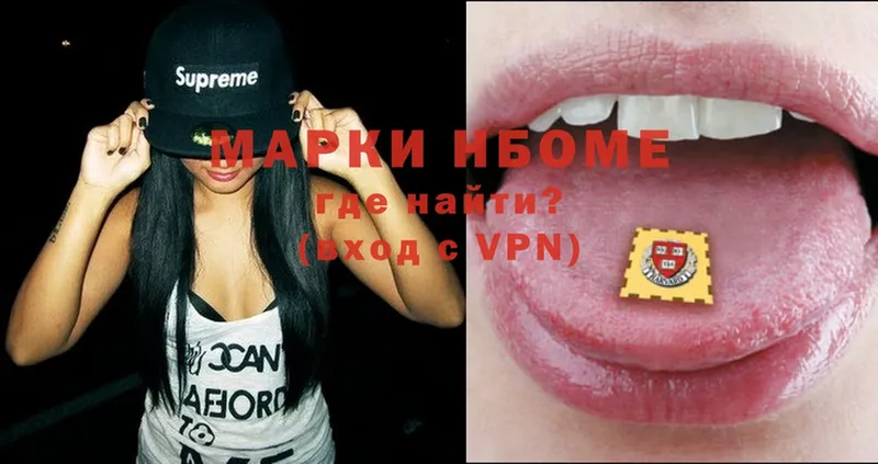 Марки N-bome 1,8мг  хочу   Камешково 